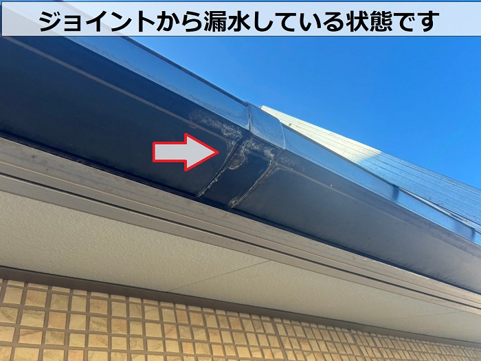 軒樋のジョイントから漏水している様子